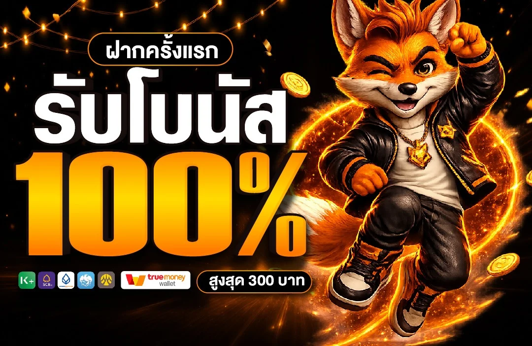 โปรโมชั่น nimofox