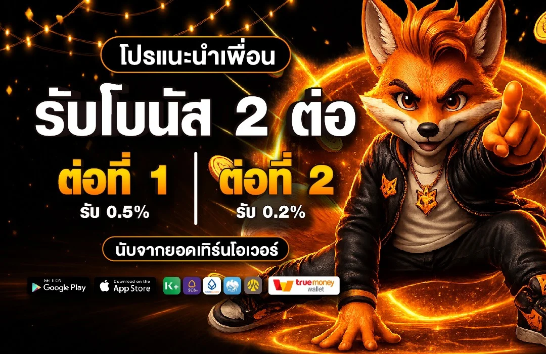 โปรโมชั่น nimofox